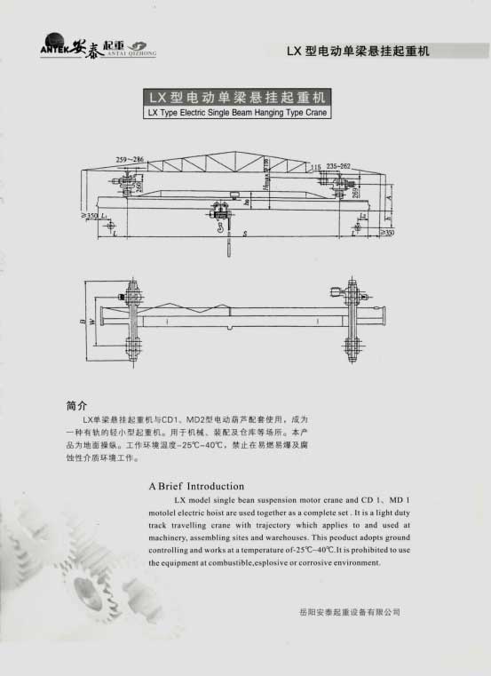 岳陽(yáng)安泰起重設(shè)備有限公司 岳陽(yáng)安泰起重設(shè)備有限公司